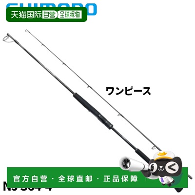 日本直邮Shimano 跳汰机鱼竿 Ocea Jigger Natural Jerk NJ S64-4