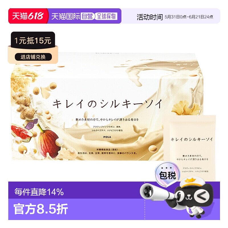 日本直邮POLA宝丽新版珍珠植物蛋白豆乳风味酵素 90包