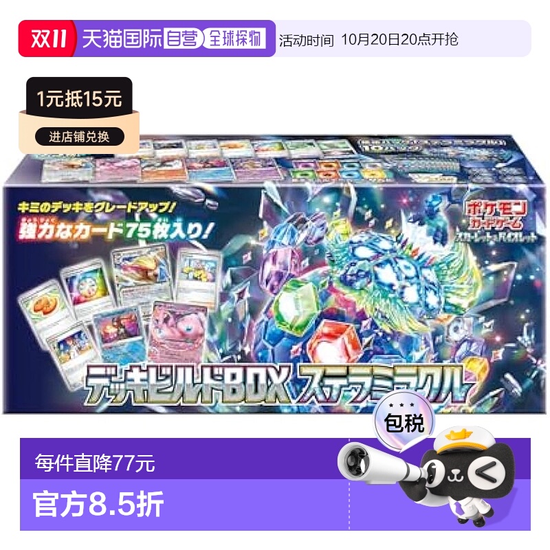 【日本直邮】宝可梦 卡牌 精灵宝可梦 猩红与紫罗兰斯特拉奇迹包