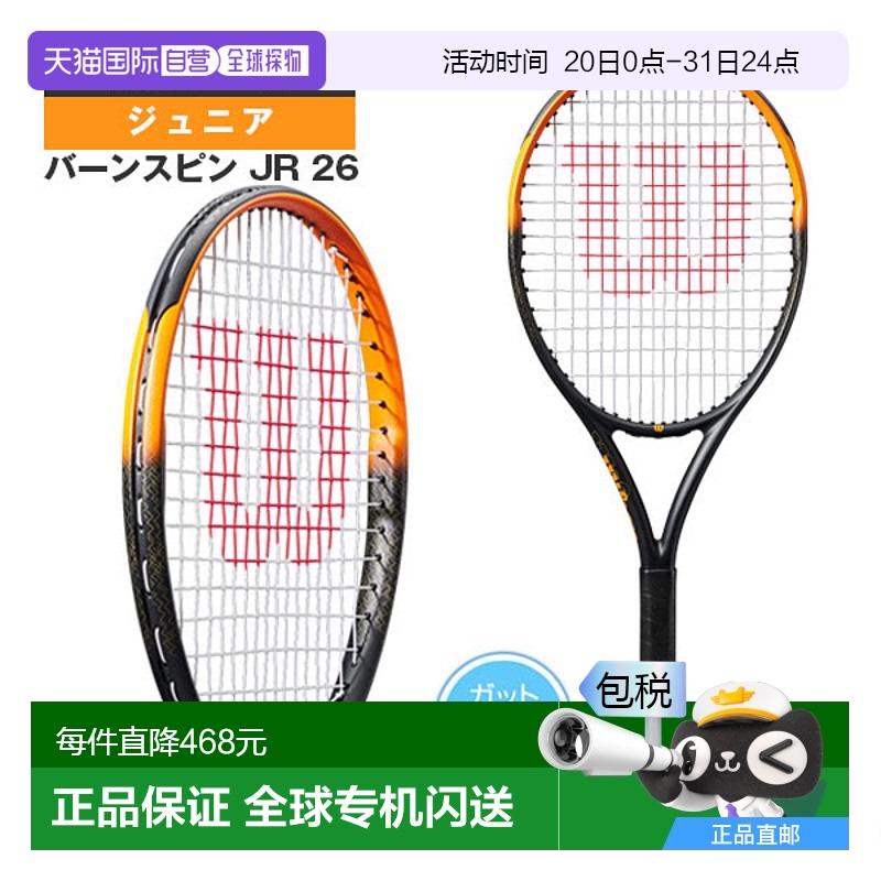 日本直邮 Wilson 网球拍 Burn Spin JR 26 BURN SPIN JR 26 WR171