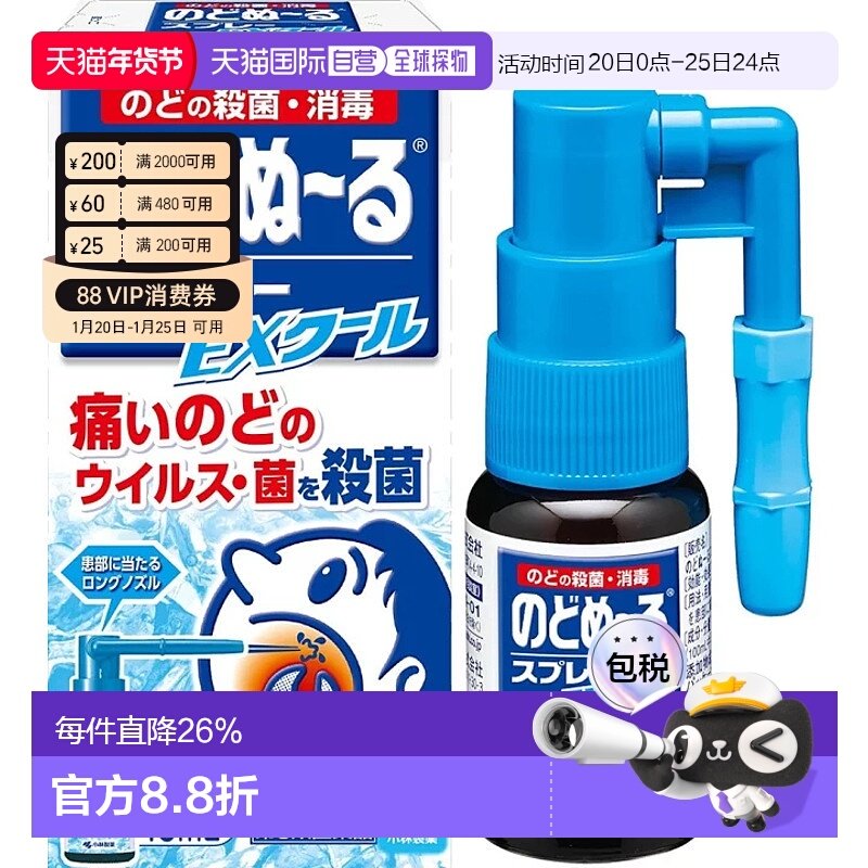 日本直邮日本直邮小林制药诺特喉咙痛干燥喉咙不适喷剂15ml,OTC药品/国际医药,国际耳鼻喉药品,淘宝优惠券,粉丝福利购,淘宝优惠卷