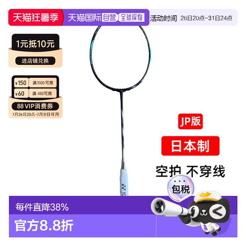 yonex尤尼克斯天斧88dp bp新款色3ax88spbp羽毛球拍限定
