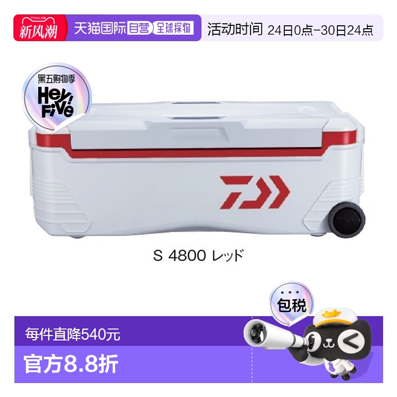日本直邮DAIWA 达亿瓦冷藏箱 Trunk Master HD2 S4800 红色