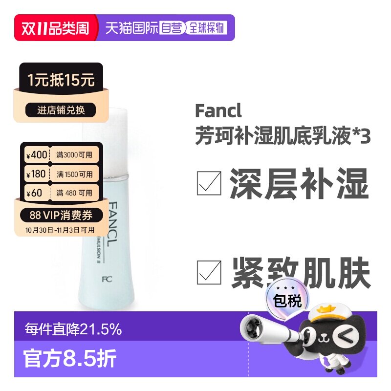 日本直邮FANCL芳珂补湿肌底液蓝色滋润版乳液30ml*3支护肤品正品