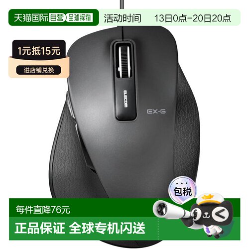 日本直邮ELECOM 有线鼠标 大尺寸 黑色 M-XGL10UBSBK宜丽客