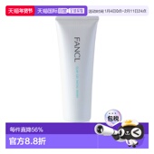 日本直邮Fancl芳珂洁面膏洗面奶黑泥系列洁面乳120g正品 深层清洁