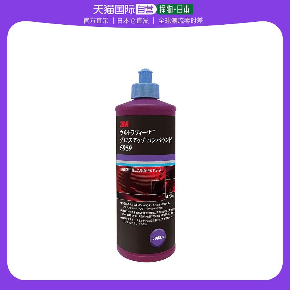 【日本直邮】3m 研磨剂・化合物 磨光用ultrafina 473mml 5959