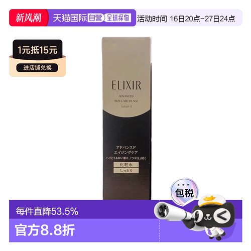 日本直邮ELIXIR/怡丽丝尔抗老紧致黑金化妆水2号170ml滋润型正品
