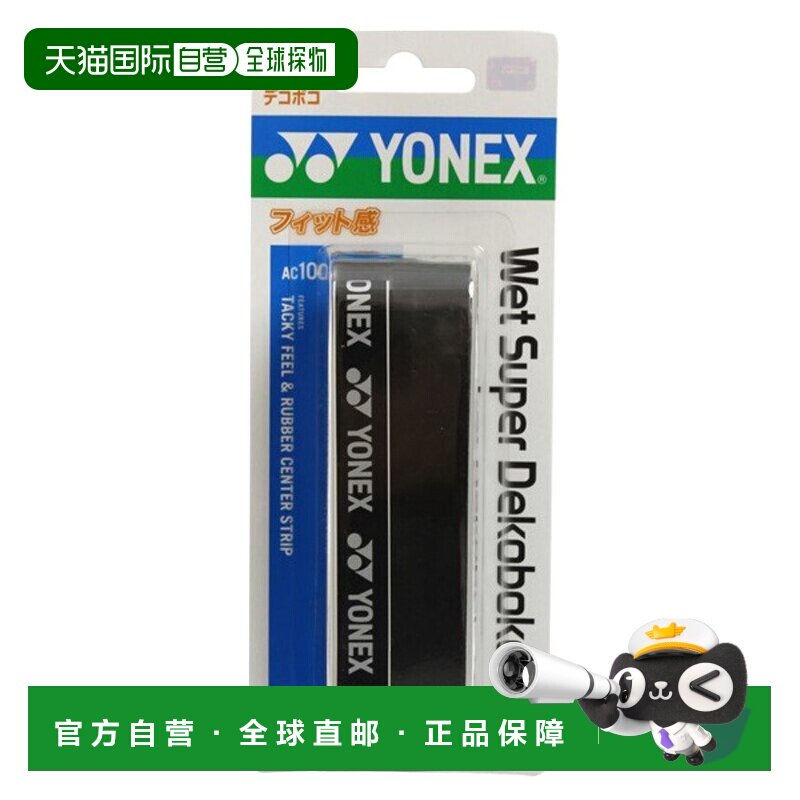 日本直邮YONEX 网球手胶湿纹粗颗粒 AC104-007 男女童通用网球拍图片