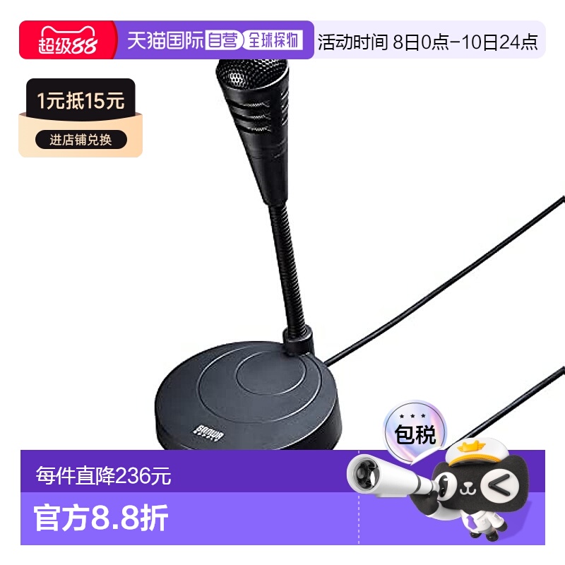 【日本直邮】Sanwa山业 电脑用话筒 桌摆型USB麦克风 MM-MC32N