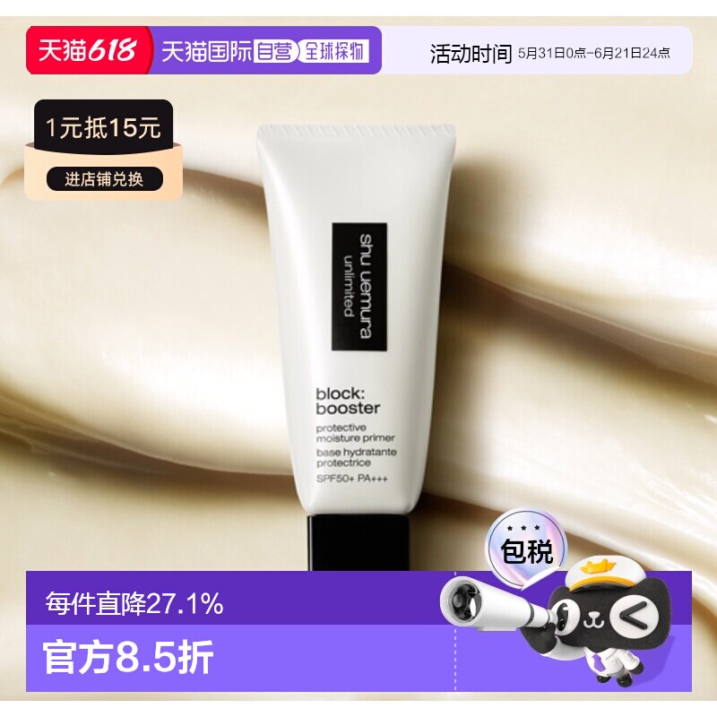 日本直邮植村秀新版羽纱防晒隔离妆前乳液滋润舒适润色30ml正品