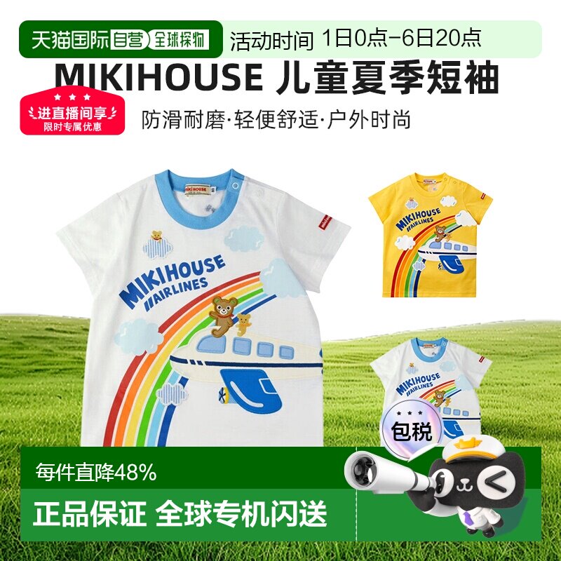 日本直邮MIKIHOUSE 日本制彩虹飞机儿童夏季短袖12-5225-579图片