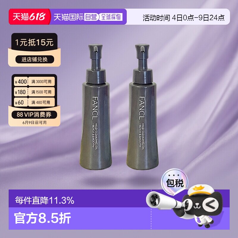 日本直邮FANCL芳珂哆啦A梦联名限定款卸妆油蓝瓶黑炭深层清正品