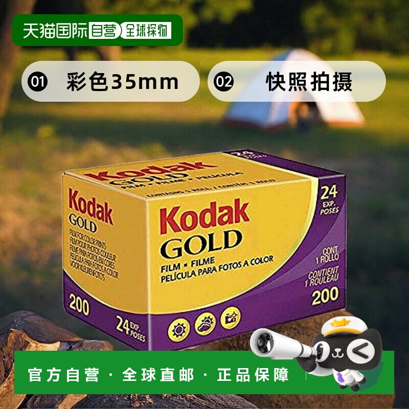 【日本直邮】Kodak 胶卷 Gold200 彩色 35mm 24张 1卷 快照拍摄