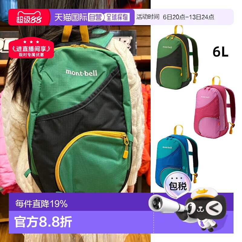 日潮跑腿Montbell蒙贝欧儿童轻量双肩背包零食包书包可收纳多尺寸图片