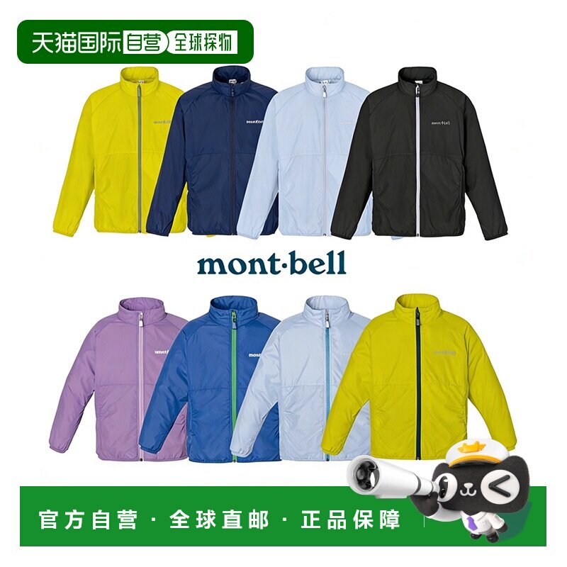 日潮跑腿montbell蒙贝欧26新Windblast Jacket儿童皮肤衣夹克外套