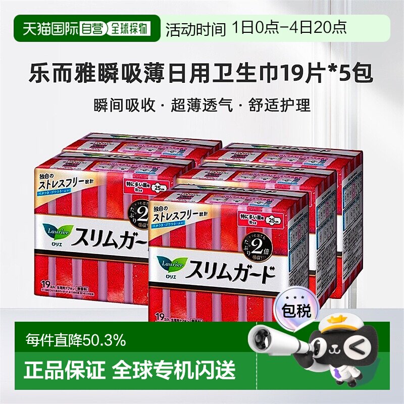 日本直邮KAO/花王乐而雅进口S系列日用爆款卫生巾25CM19片*5包 - 实物图