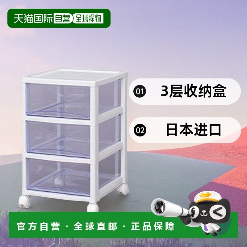 【日本直邮】IRIS OHYAMA爱丽丝欧雅玛收纳盒透明筐白色框架3层塑