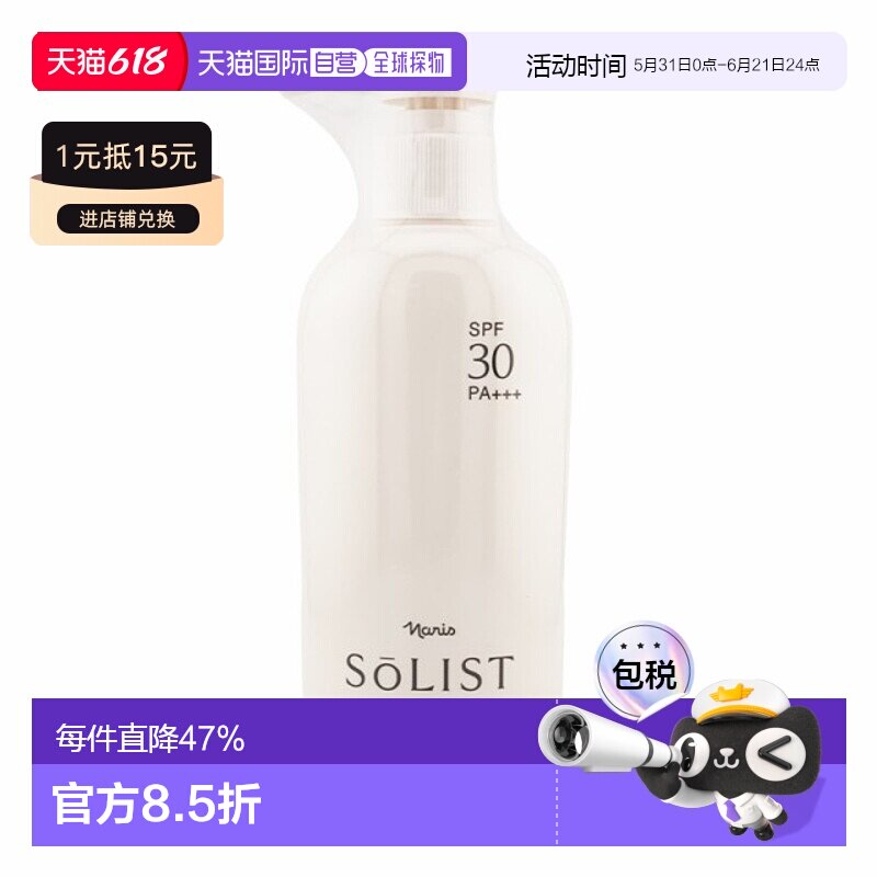 日本Naris娜丽丝清透不假白无香防水水润防晒SPF30PA+++2瓶3正品