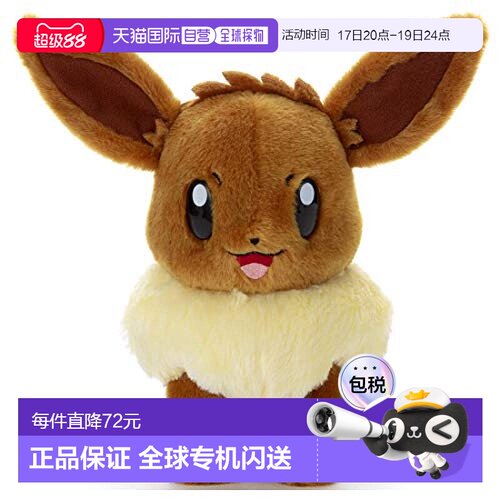 【日本直邮】T-ARTS 宝可梦 就决定是你了 毛绒玩具 伊布 高21cm