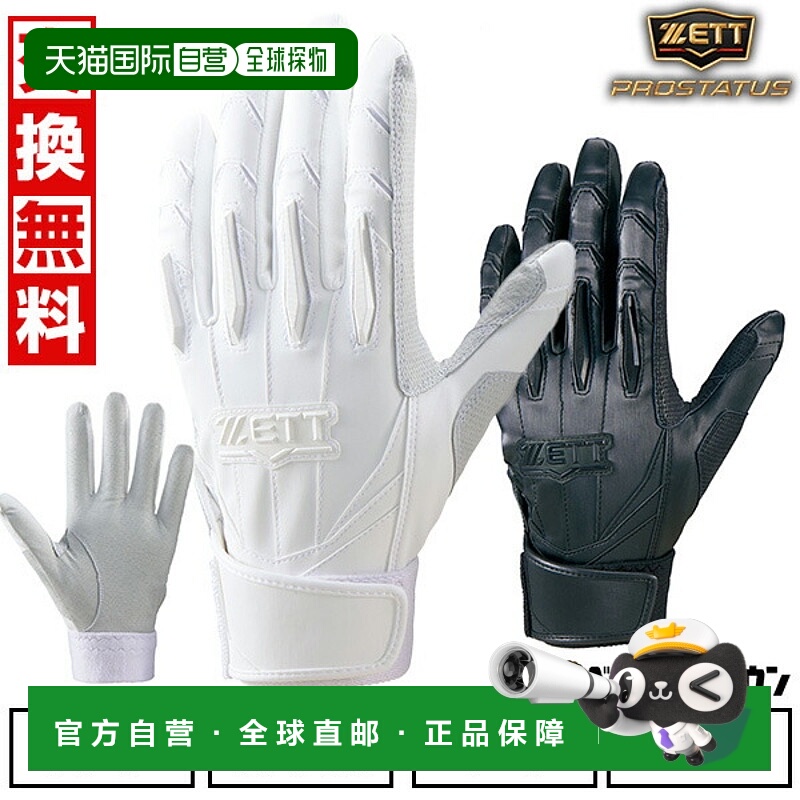 日本直邮ZETT Pro Status 棒球手套白色成人款单带BG13011HS左右