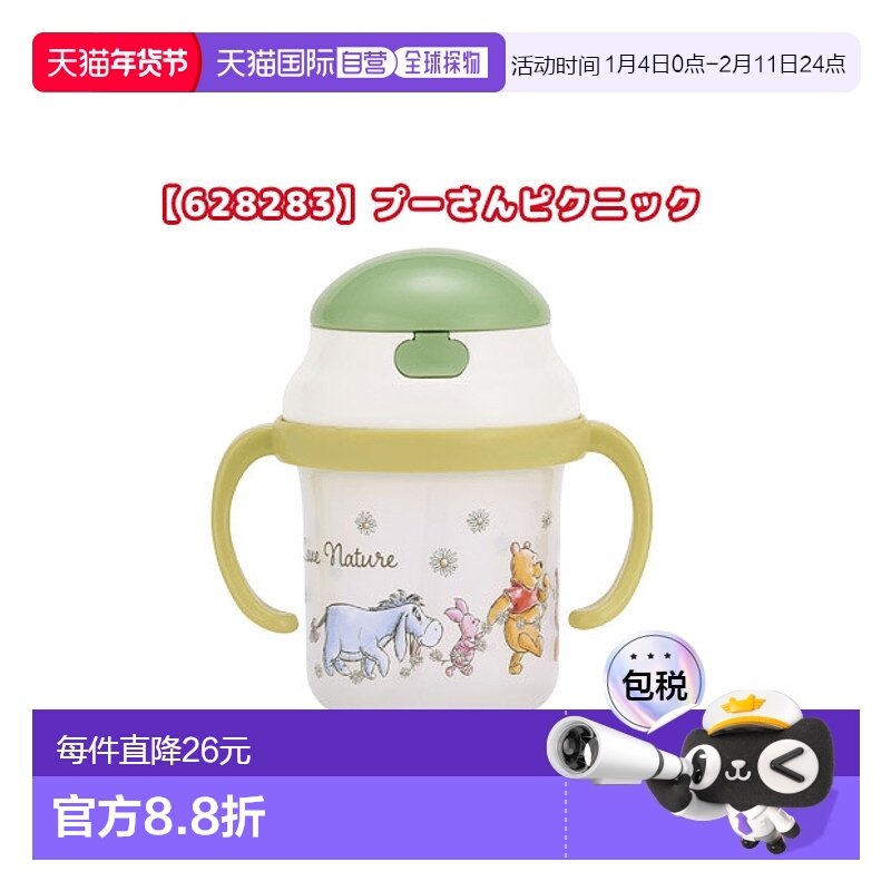 日本直邮SKATER 马克杯婴儿杯架 8 个月吸管杯训练杯微波炉安全婴,婴童用品,婴童吸管杯/直饮杯,淘宝优惠券,粉丝福利购,淘宝优惠卷