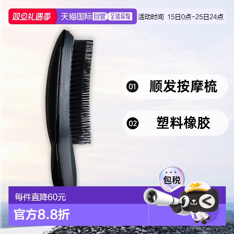 【日本直邮】Tangle Teezer顺发按摩梳抚平毛躁顺发不卡发浓黑色