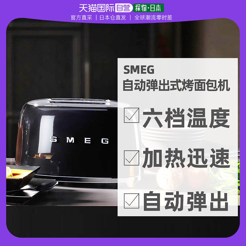 日本直邮SMEG斯麦格意大利复古不锈钢自动弹出式烤面包机TSF01