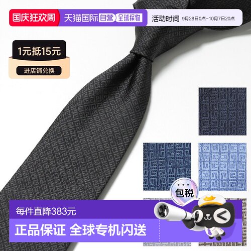 纪梵希 J6234 男士真丝提花领带饰有 4G 标志和徽标