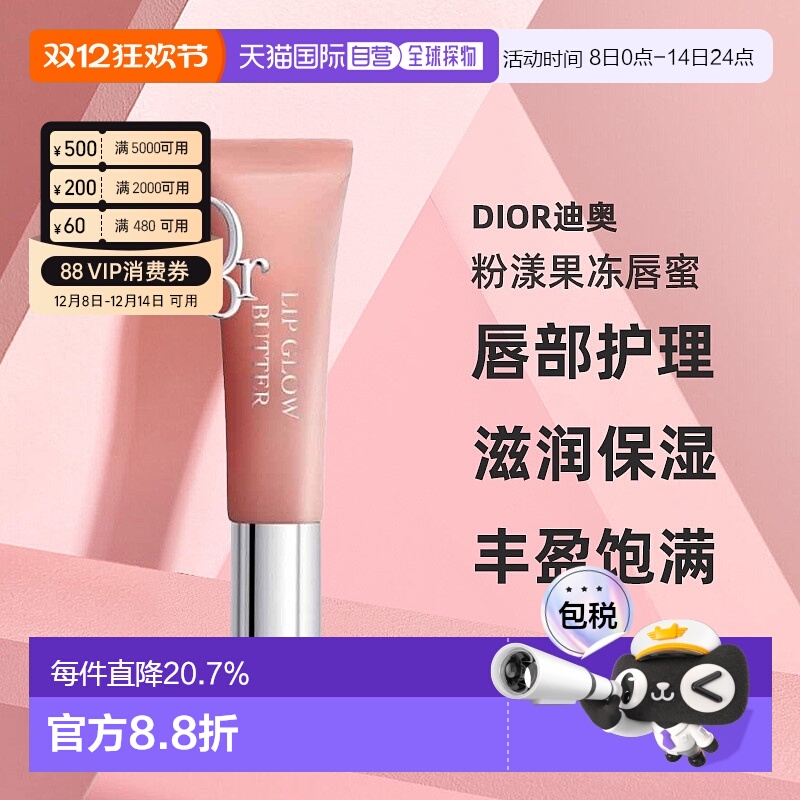 日本直邮Dior迪奥2025年夏季新品粉漾果冻唇蜜10ml水光正品唇膏