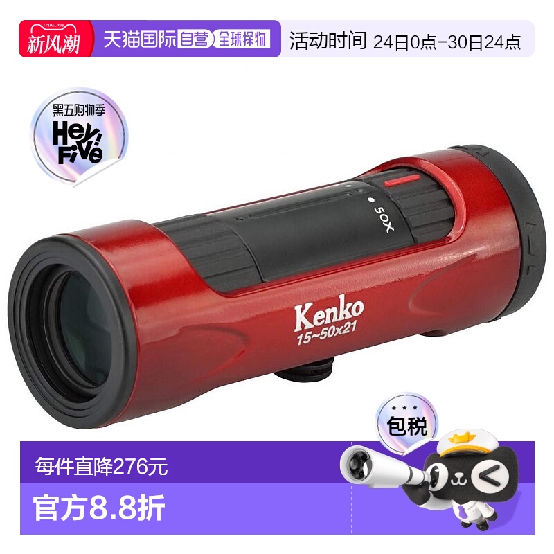 【日本直邮】Kenko肯高单筒望远镜深红色徽标1550x21mm 429075