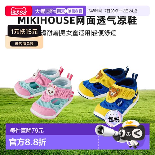 日本直邮日潮MIKIHOUSE网面透气凉鞋时尚百搭舒适正品12-9307-572