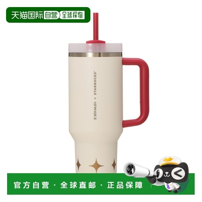 日潮跑腿STARBUCKS星巴克 STANLEY 三用不锈钢保温杯象牙白1183毫
