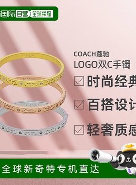 COACH蔻驰 logo双C时尚经典百搭女士手镯新款