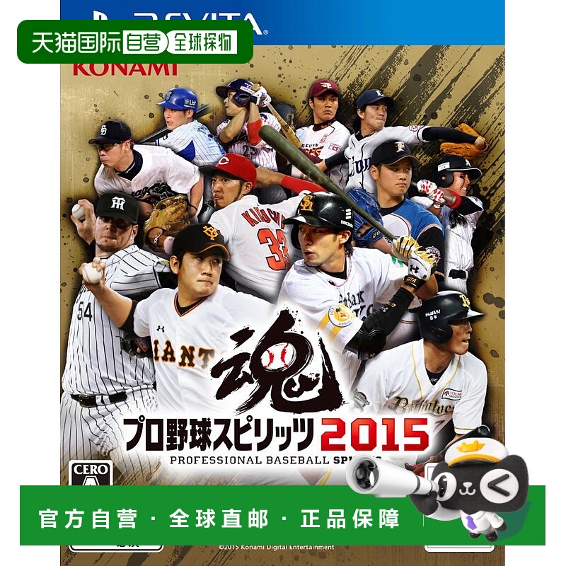【日本直邮】Konami科乐美 游戏职业棒球之魂2015 - PS Vita