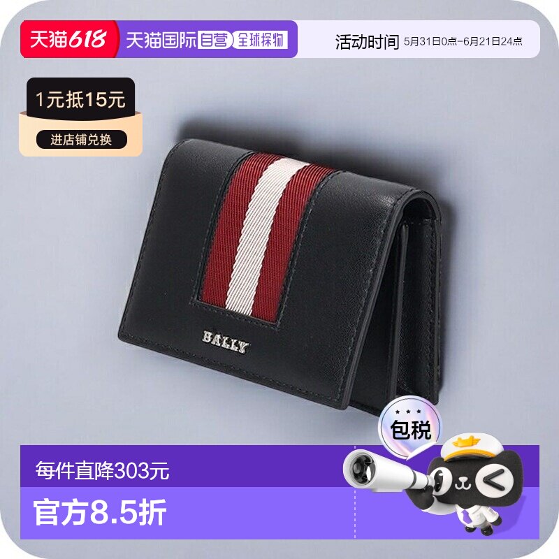 日本直邮巴利男士女士卡包 品牌 BALLY 皮革 6309704 黑色 红色