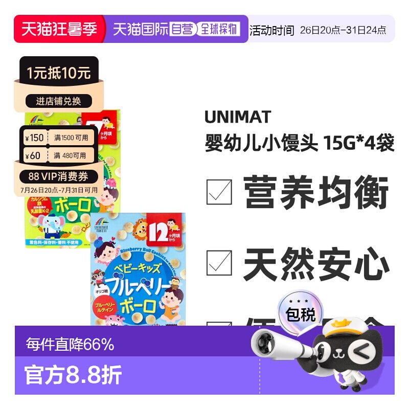 日本直邮unimat婴幼儿蔬菜蓝莓小馒头溶豆辅食儿童零食15gX4袋/盒