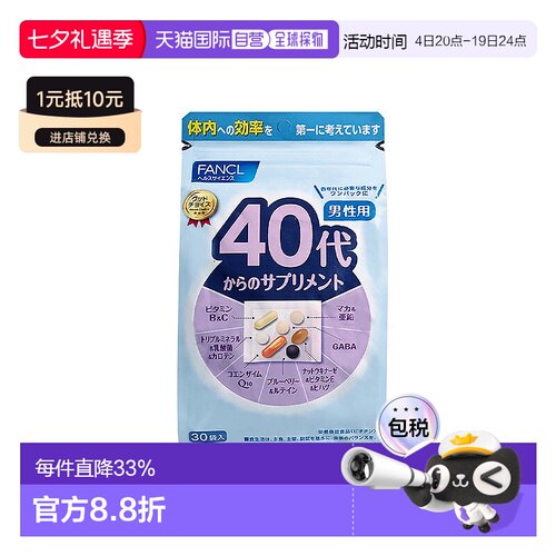 FANCL芳珂40岁男性综合维生素每日综合营养素片剂30袋