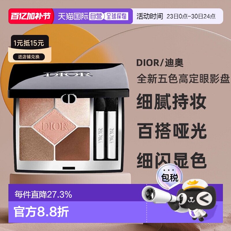 Dior迪奥全新五色高定眼影盘显色持妆哑光钻闪鎏金正品