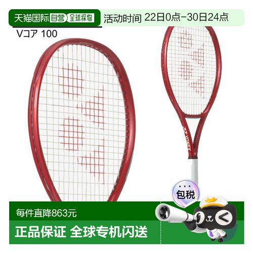 日本直邮尤尼克斯 VCORE 100 网球拍 (08VC100)
