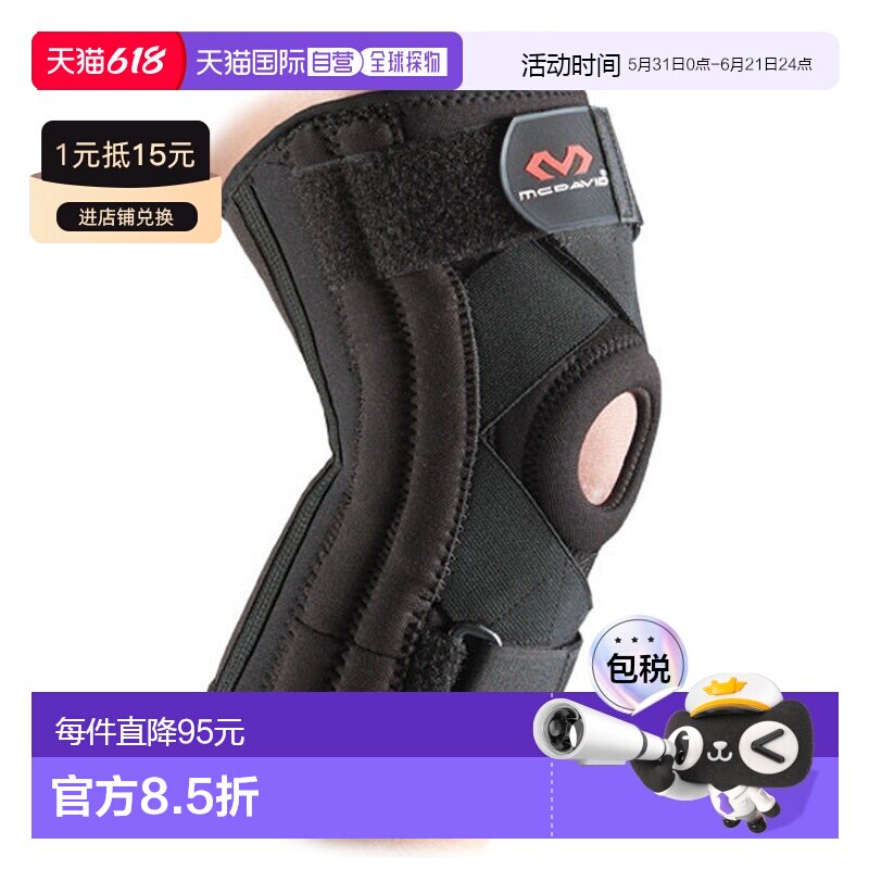 日本直邮McDavid 膝盖稳定器 5 身体护理支架 M425-BK