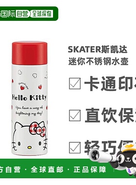 【日本直邮】Skater斯凯达 迷你不锈钢水壶 水瓶 120ml SMBC1B-A