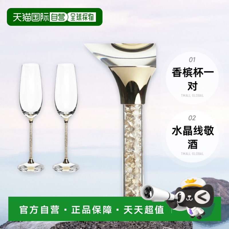 日本直邮SWAROVSKI 香槟杯一对水晶线敬酒玻璃杯玻璃金5102143