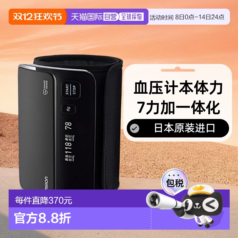 【日本直邮】Omron欧姆龙上臂式血压计测量精准耐用黑色HEM-7600T