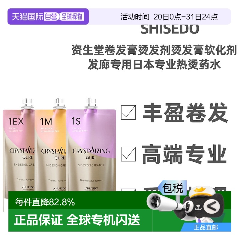 日本直邮shiseido资生堂定性剂400g烫染剂软化发廊专用美发染烫发