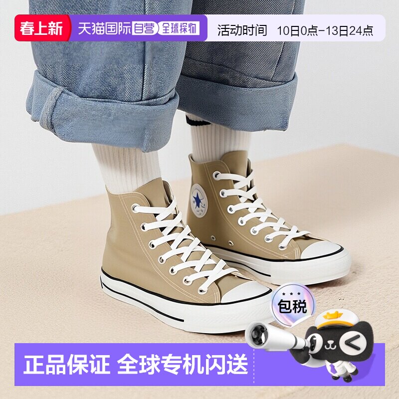 日本直邮匡威女士高帮运动鞋匡威帆布全明星高帮鞋1cl128（米色）