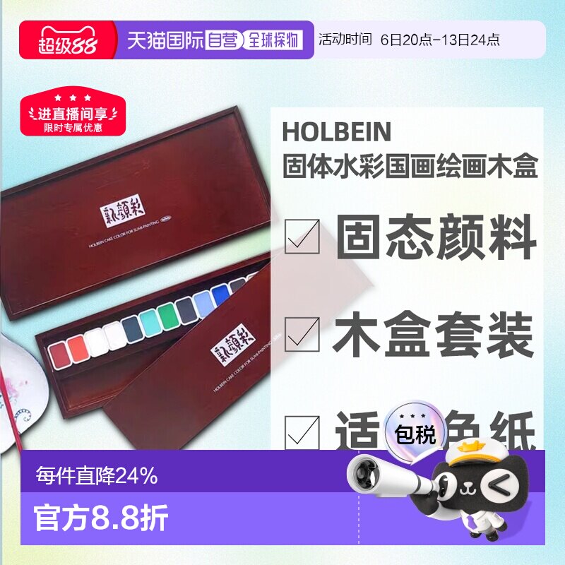 日本直邮HOLBEIN荷尔拜因新颜彩固体水彩国画绘画木盒14/28色套装