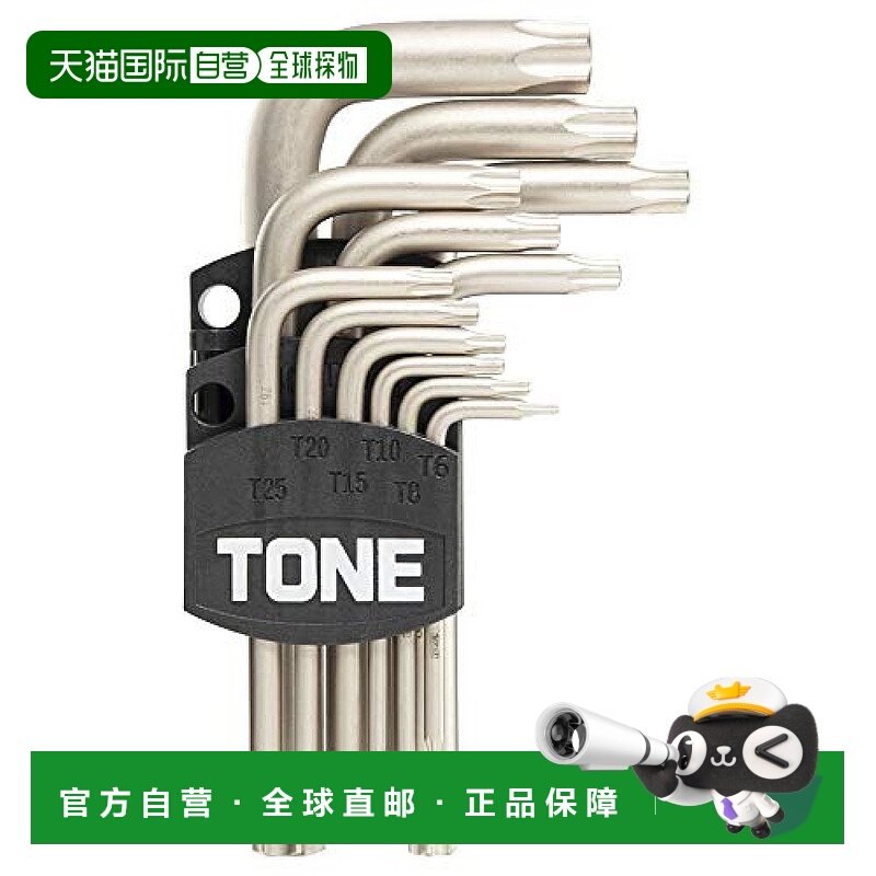 【日本直邮】TONE前田L型手柄六角双头扳手12把一套TXLN1200H