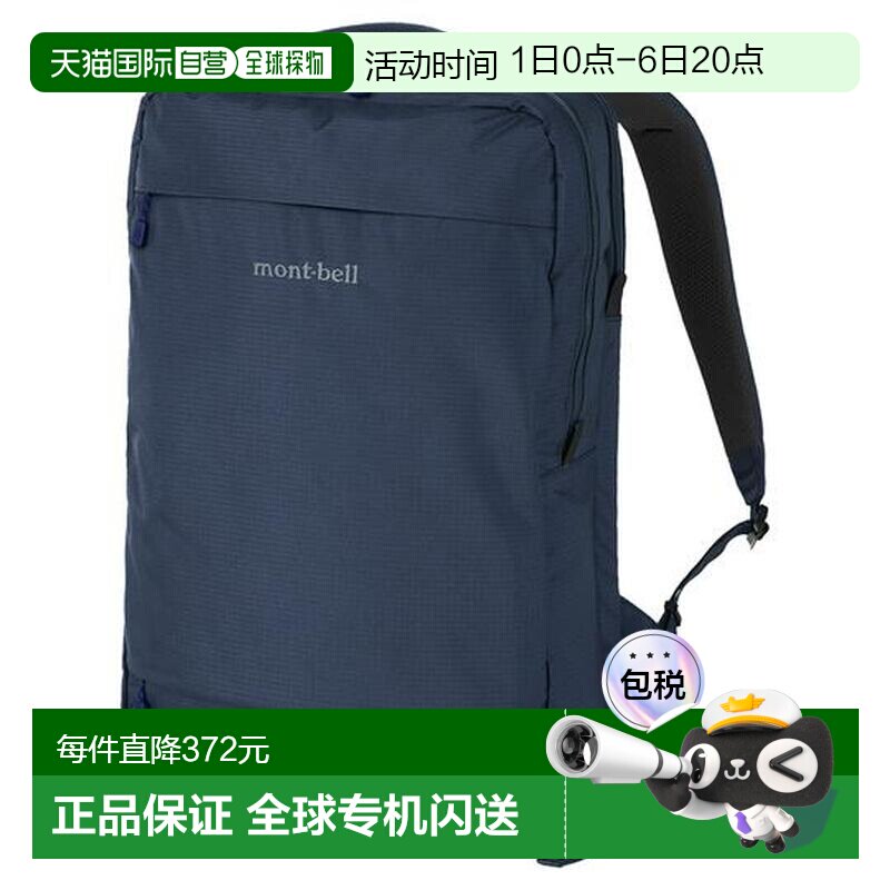 1h可退 montbell 多功能户外双肩通勤背包电脑包1133411双肩包