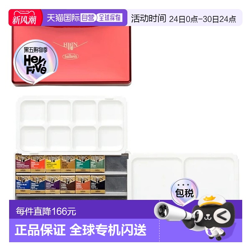 日本直邮Holbein荷尔拜因Pancolor12色套装棕榈盒写生插画颜料
